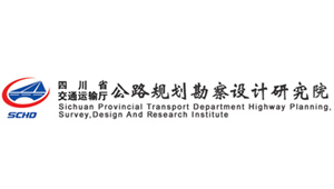 四川省交通運(yùn)輸廳公路規(guī)劃勘察設(shè)計(jì)研究院